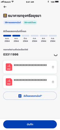 อัพโหลดสเตทเม้นท์และใส่รหัสเปิดไฟล์