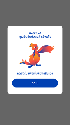 การยืนยันตัวตนผ่านแอป SCB EASY