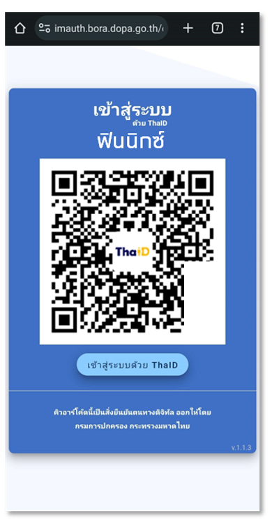 ลูกค้ากดปุ่ม [เข้าสู่ระบบด้วย ThaiID] เพื่อเข้าใช้งานแอปพลิเคชัน ThaiID