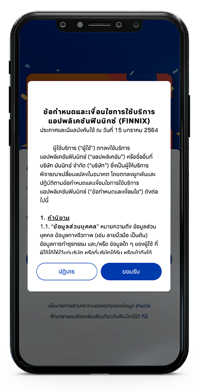 การยอมรับเงื่อนไขการใช้บริการ