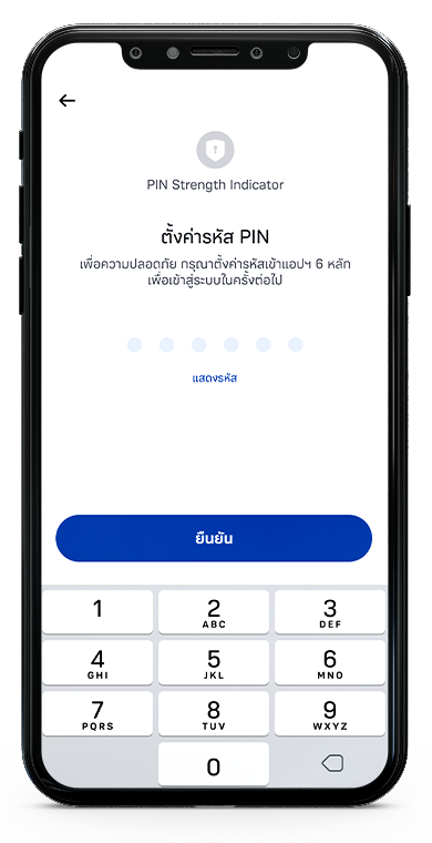 สร้างรหัส PIN เพื่อความปลอดภัย