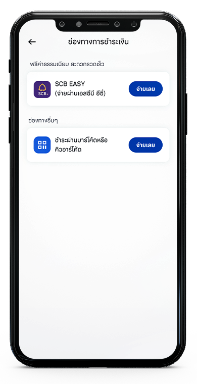 ช่องทางการชำระเงินสินเชื่อ